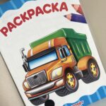 Раскраски Раскраски